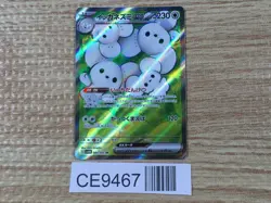 CE9467 Maushold ex SR sv4M 084/066 Pokemon Card TCG Japan - Image 1
