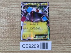 CE9209 Magnezone EX RR XY2 030/080 Pokemon Card TCG Japan - Image 1