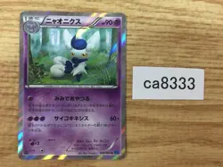 CA8333 Meowstic Psychic R XY2 038/080 Pokemon Card TCG Japan - Image 1