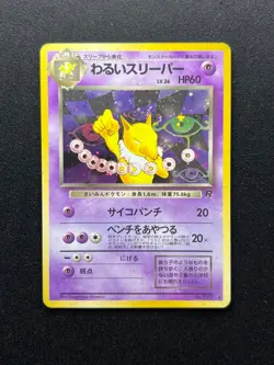 Dark Hypno No. 097 Team Rocket Holo Japanese Pokemon Card - Image 1