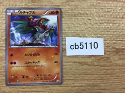 CB5110 Hawlucha Fighting C CP2 015/027 Pokemon Card TCG Japan - Image 1