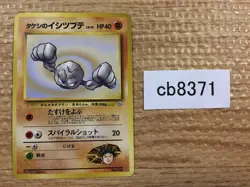 CB8371 Brock`s Geodude RockGround - OPG-1NT 74 Pokemon Card TCG Japan - Image 1