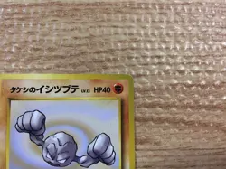 CB8371 Brock`s Geodude RockGround - OPG-1NT 74 Pokemon Card TCG Japan - Image 4