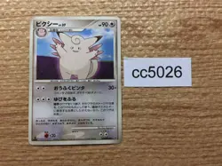 CC5026 Clefable Fairy - DP1 DPBP#038 Pokemon Card TCG Japan - Image 1