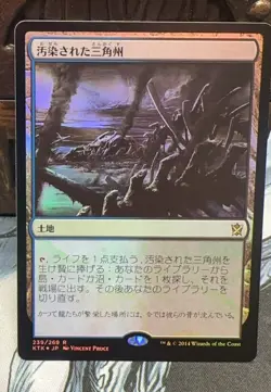 MTG Foil Japanese Polluted Delta Khans Of Tarkir - Image 1