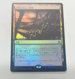 MTG Foil Japanese Polluted Delta Khans Of Tarkir - Image 2