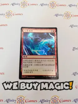 MTG | Bolt Bend | WAR | Foil | Moderately Played | Chinese - Image 1