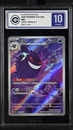 CCIC 10 Gem Mint 2025 Pokemon Gengar Chinese Exclusive Gem Pack Vol.3 03 07/07 - Image 1