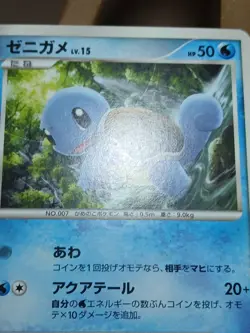 HP Pokemon Japanese Shining Darkness DP3 Squirtle DPBP#007 Common - Image 5