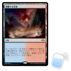 JAPANESE SCALDING TARN Modern Horizons 2 Magic MTG MINT CARD - Image 1