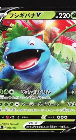 Venusaur V 001/127 V Starter Decks Japanese Pokemon Card TCG - Image 1