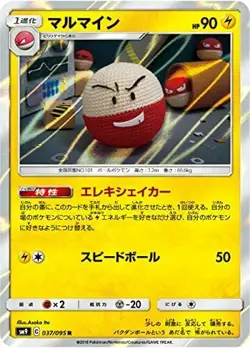 ++ Pokemon card game TCG Electrode 037/095 SM9 R Holo Japanese - Image 1