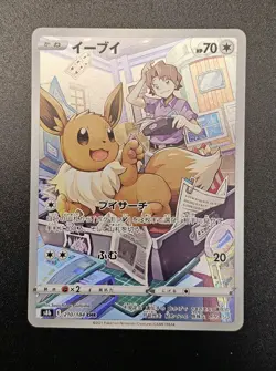 Eevee CHR 210/184 S8b VMAX Climax - Pokemon Card Japanese S729 - Image 1