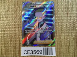 CE3569 Colress's Experiment SR s11 113/100 Pokemon Card TCG Japan - Image 1