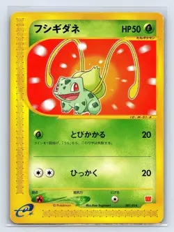 Bulbasaur 001/018 McDonald’s Promo 2002 e Series Japanese Pokemon Card - Image 1