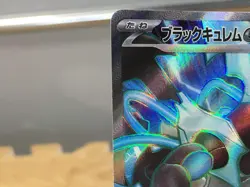 CE9495 Black Kyurem ex SR sv7a 077/064 Pokemon Card TCG Japan - Image 5
