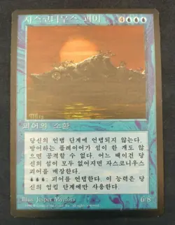 MTG Magic The Gathering Island Fish Jasconius KOREAN Fourth Edition FBB NM - Image 1