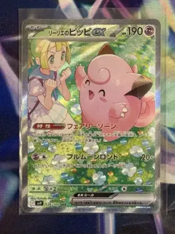 Pokemon JPN Lillie's Clefairy ex #126/100 Battle Partners Holo (Japanese) - Image 1