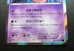 Gengar Pokemon Card Japanese 024/059 Blue Shock 1st Edition 2015 - Image 2