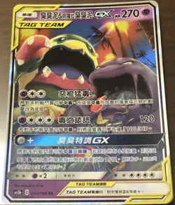 Muk & Alolan Muk AS5b 034/186 RR HOLO Traditional Chinese Pokemon Card MINT - Image 1