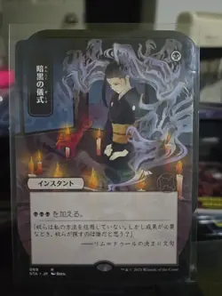 Dark Ritual Japanese Alternate Art Strixhaven NM Magic The Gathering - Image 1