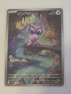 Noibat 111/100 AR SV9 Battle Partners Japanese Pokemon Card TCG - Image 1