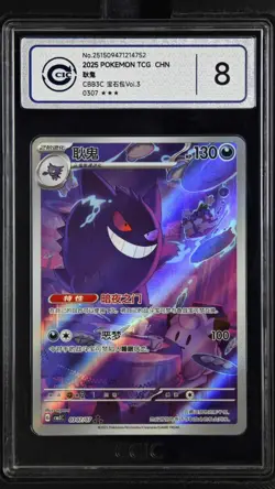 CCIC 8 NM 2025 Pokemon Gengar Chinese Exclusive Gem Pack Vol.3 03 07/07 AR - Image 1