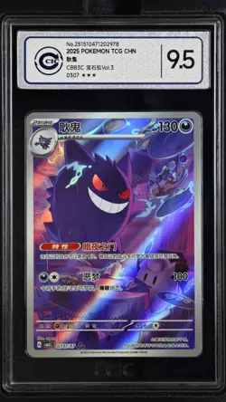 CCIC 9.5 Mint+ 2025 Pokemon Gengar Chinese Exclusive Gem Pack Vol.3 03 07/07 AR - Image 1