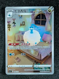 2024 Pokemon ALTARIA #008/011 Poke Ball Art Gift Box Full Art Holo Chinese - Image 1