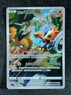 2024 Pokemon GALARIAN ZAPDOS #006/011 Poke Ball Art Gift Box Full Art Chinese - Image 1