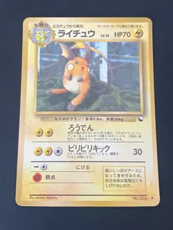 JAPANESE POKEMON RAICHU No.026 GLOSSY VENDING SERIE 2 -GD - Image 1