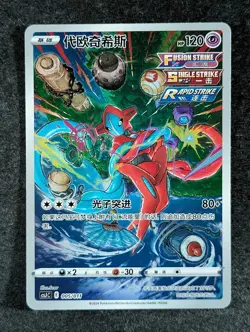 2024 Pokemon DEOXYS #005/011 Poke Ball Art Gift Box Full Art Holo Chinese - Image 1