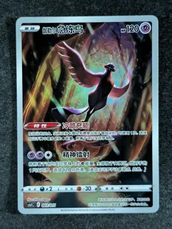 2024 Pokemon GALARIAN ARTICUNO #003/011 Poke Ball Art Gift Box Chinese (B) - Image 1