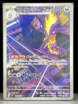 Toxtricity AR 089/080 Inferno X M2 Pokemon Card Japanese [Near Mint] - Image 1