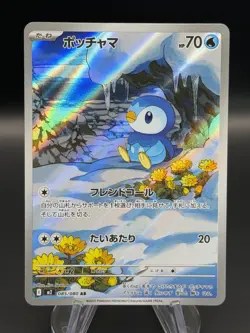 Piplup AR 085/080 Inferno X M2 Pokemon Card Japanese NM US Seller! - Image 1