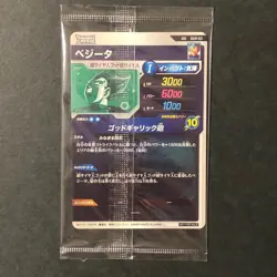 Y2166 Vegeta SDVP-021 GDR Japanese Dragon Ball Diverse Promo Card Sealed S29 - Image 3