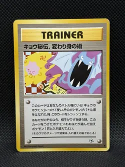 Banned Koga's Ninja Trick Challenge From The Darkness Pokemon Card TCG Japanese - Image 1