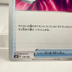 Pokemon TCG Japanese Tool Scrapper s8b 138/184 Better USED - Image 2
