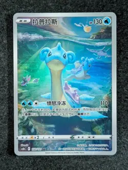2024 Pokemon LAPRAS #132/131 Shadow In Azure Sea Art Rare Water Chinese - Image 1