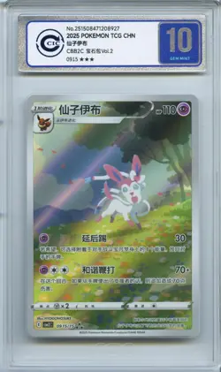 CCIC 10 Gem Mint Pokemon Chinese Eevee Sylveon CBB2C 09/15 Gem Pack Vol2 - Image 1