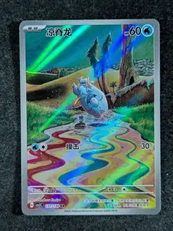 2025 Pokemon FRIGIBAX #131/130 Fearless Terastal Art Rare Water Chinese - Image 1