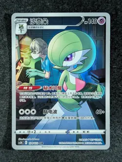2023 Pokemon GARDEVOIR #124/122 Primordial Arts Character Rare Psychic Chinese - Image 1