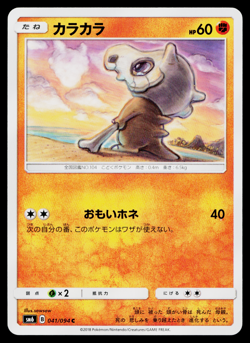 CUBONE 041/094 FORBIDDEN LIGHT JAPANESE POKEMON TCG - Image 1