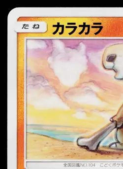 CUBONE 041/094 FORBIDDEN LIGHT JAPANESE POKEMON TCG - Image 2