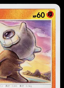 CUBONE 041/094 FORBIDDEN LIGHT JAPANESE POKEMON TCG - Image 3