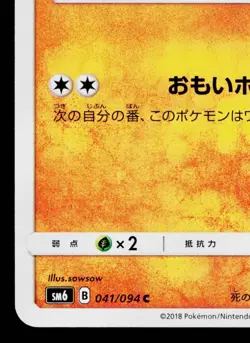 CUBONE 041/094 FORBIDDEN LIGHT JAPANESE POKEMON TCG - Image 4