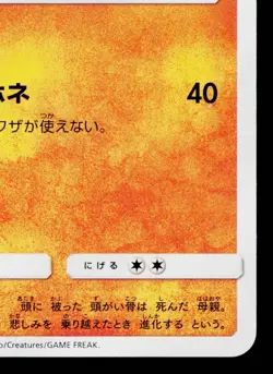 CUBONE 041/094 FORBIDDEN LIGHT JAPANESE POKEMON TCG - Image 5