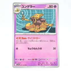 Pokemon Card Yungerer Japanese Version - Image 1