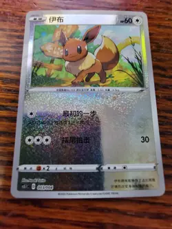 Pokemon Card - Eevee Chinese 003/004 Reverse Holo - Image 1