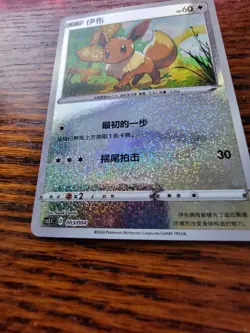 Pokemon Card - Eevee Chinese 003/004 Reverse Holo - Image 2